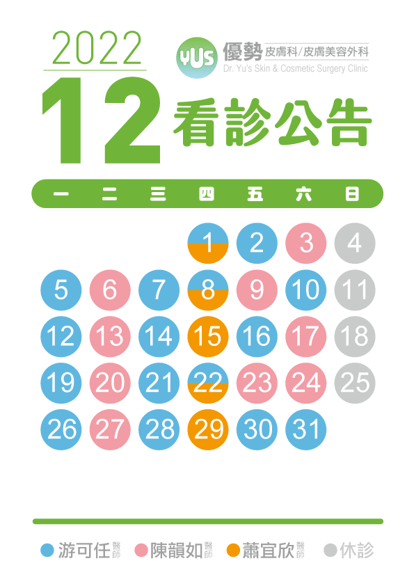 2022-12-01_看診公告