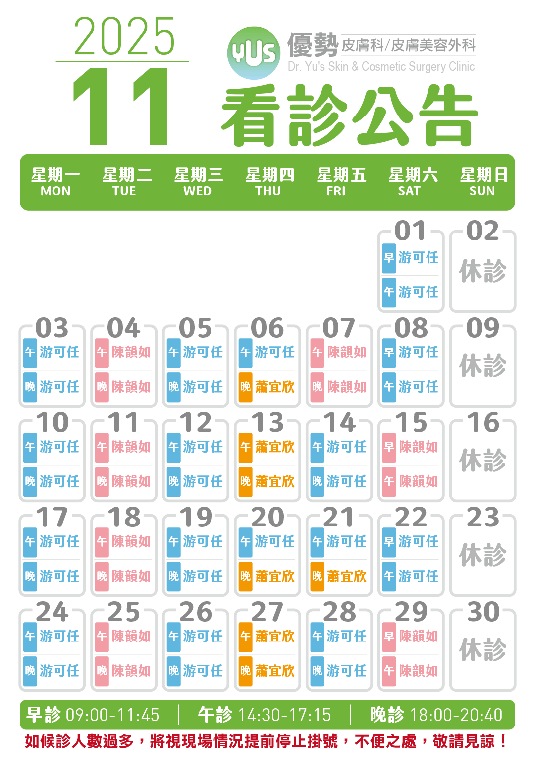 20251101_看診公告